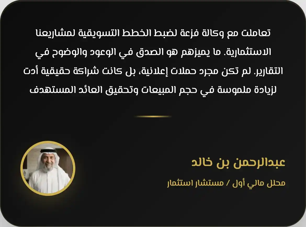 _Users_ahmedmamdouh_Downloads_testimonial_card_abdulrahman_el_messiri.html(iPhone 14 Pro Max)_1_11zon